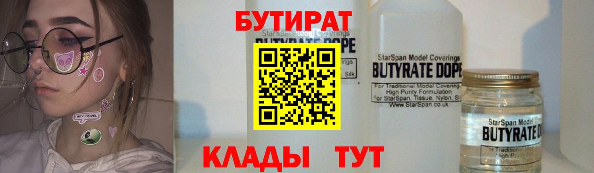БУТИРАТ бутик  Вход с VPN  Луховицы 