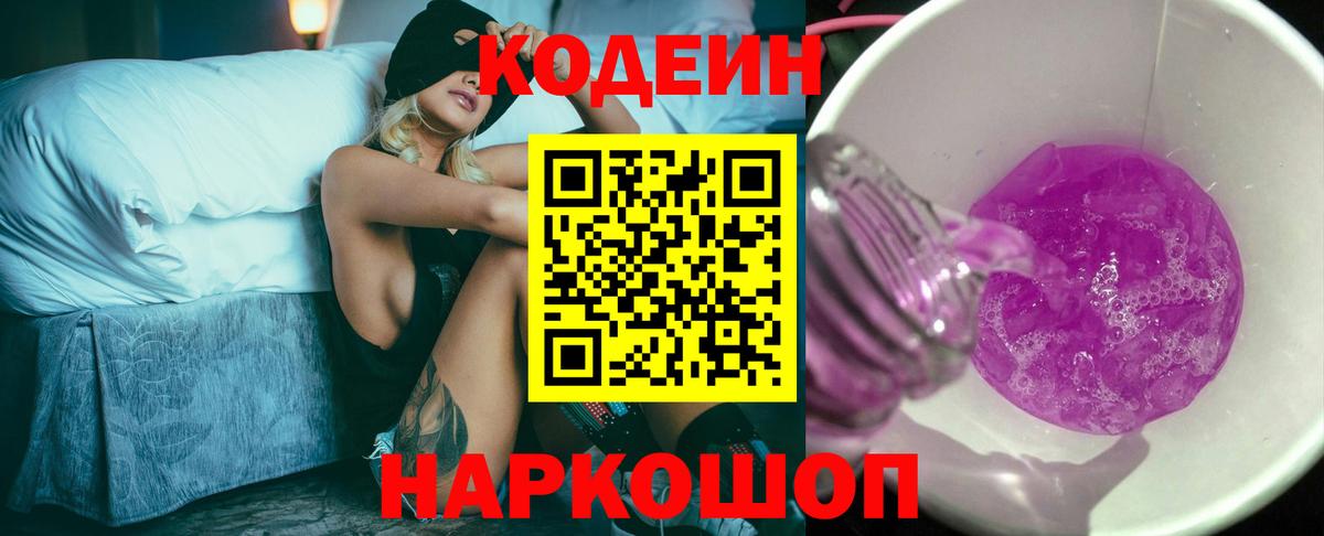 Codein Purple Drank  Вход с VPN  Codein напиток Lean (лин)  Луховицы 