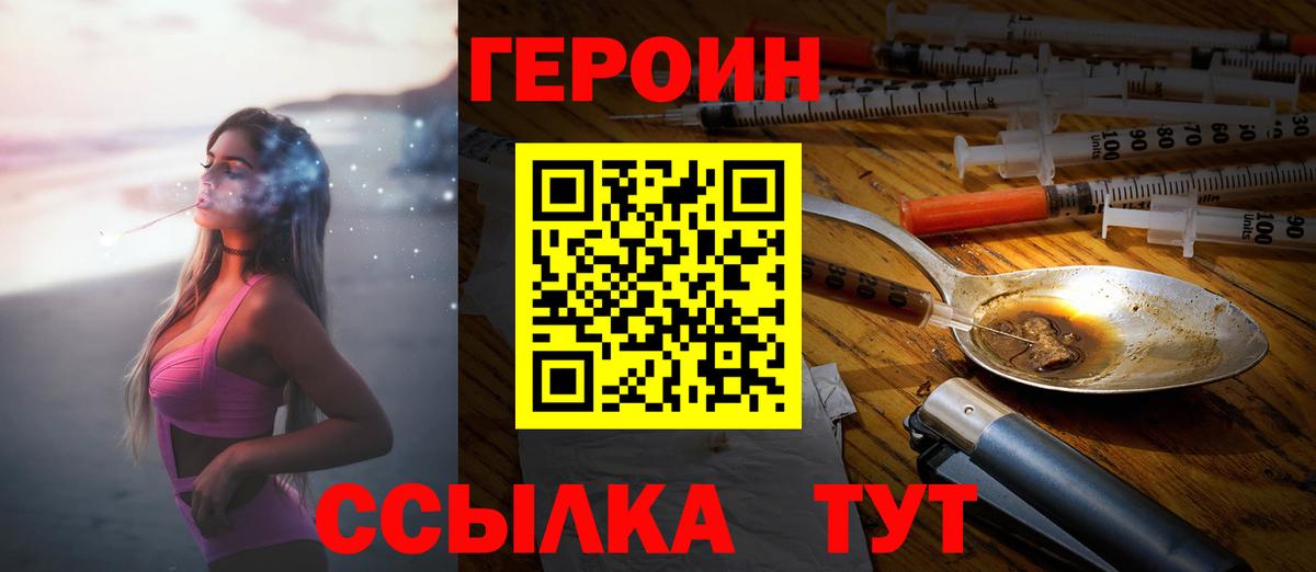 Героин белый Луховицы
