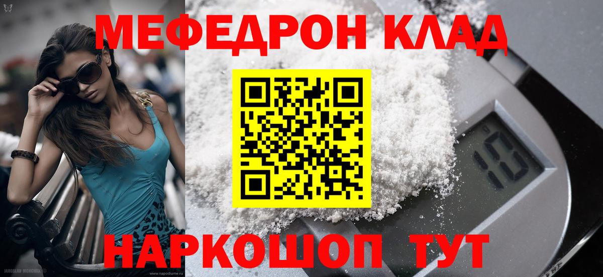 Меф мяу мяу кристаллы Луховицы