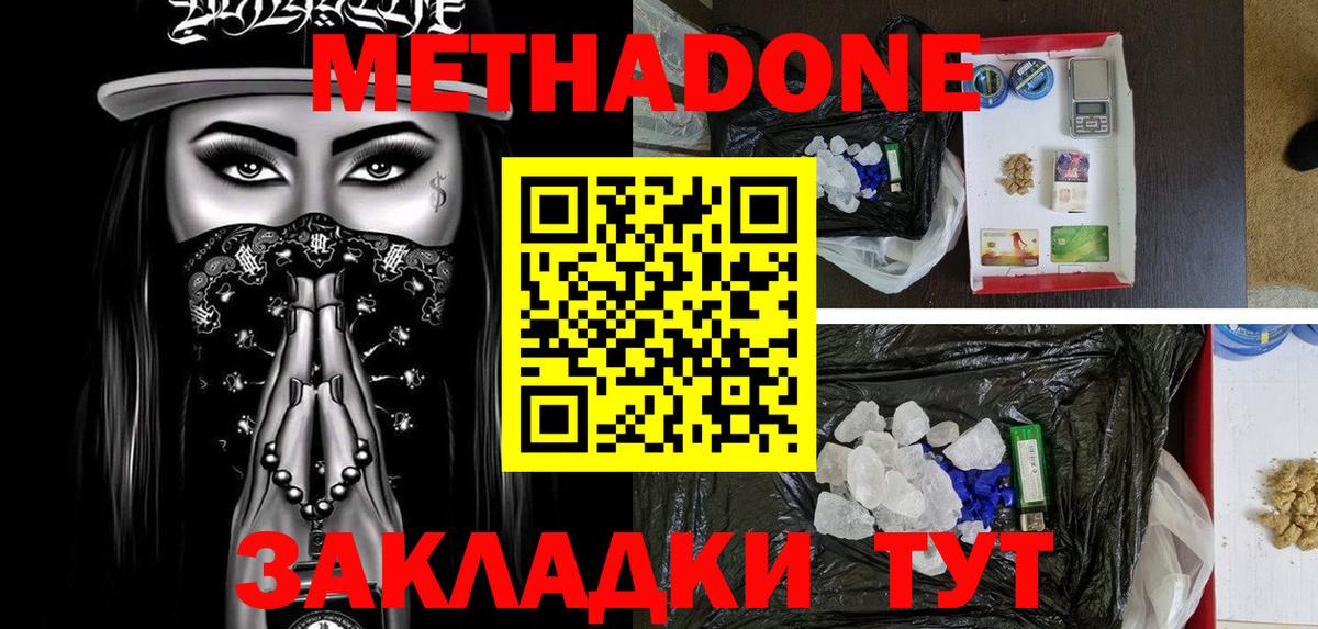 МЕТАДОН methadone  Метадон кристалл  ОМГ ОМГ ссылка  Вход с VPN  Луховицы 